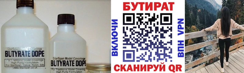 БУТИРАТ Butirat дарк нет наркотические препараты Красноярск
