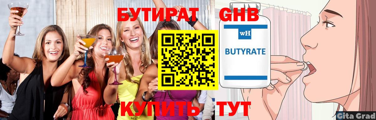 БУТИРАТ буратино  Вход с VPN  Бутират  Красноярск 