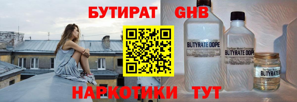 Бутират BDO Красноярск