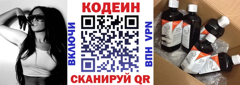 Codein напиток Lean (лин)  Красноярск 