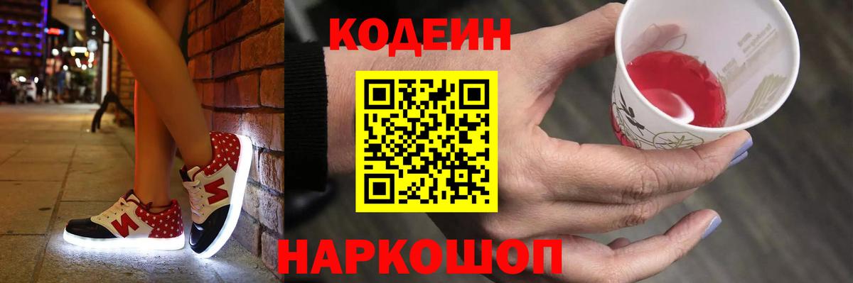 Красноярск  Кодеиновый сироп Lean Purple Drank  Кодеиновый сироп Lean Purple Drank  Вход с VPN 