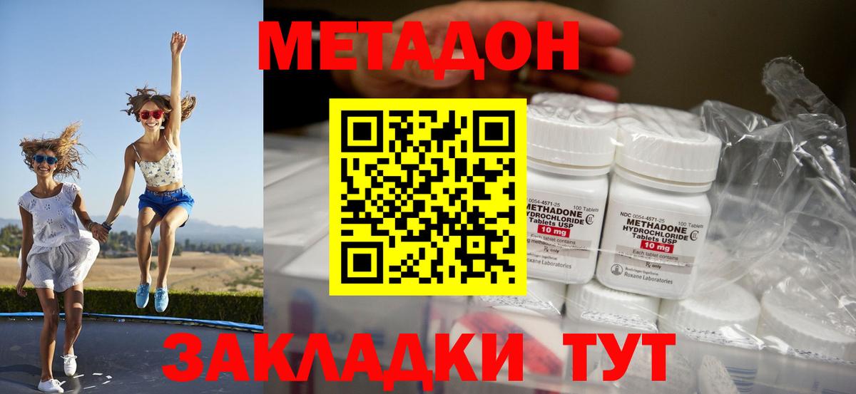МЕТАДОН кристалл  Вход с VPN  Метадон methadone  Красноярск 
